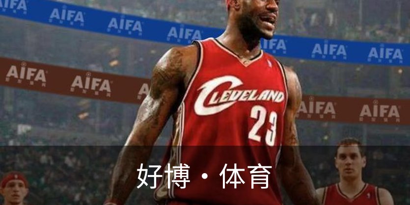 走进好博·体育
