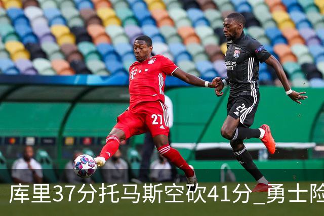 库里37分托马斯空砍41分 勇士险胜篮网止3连败
